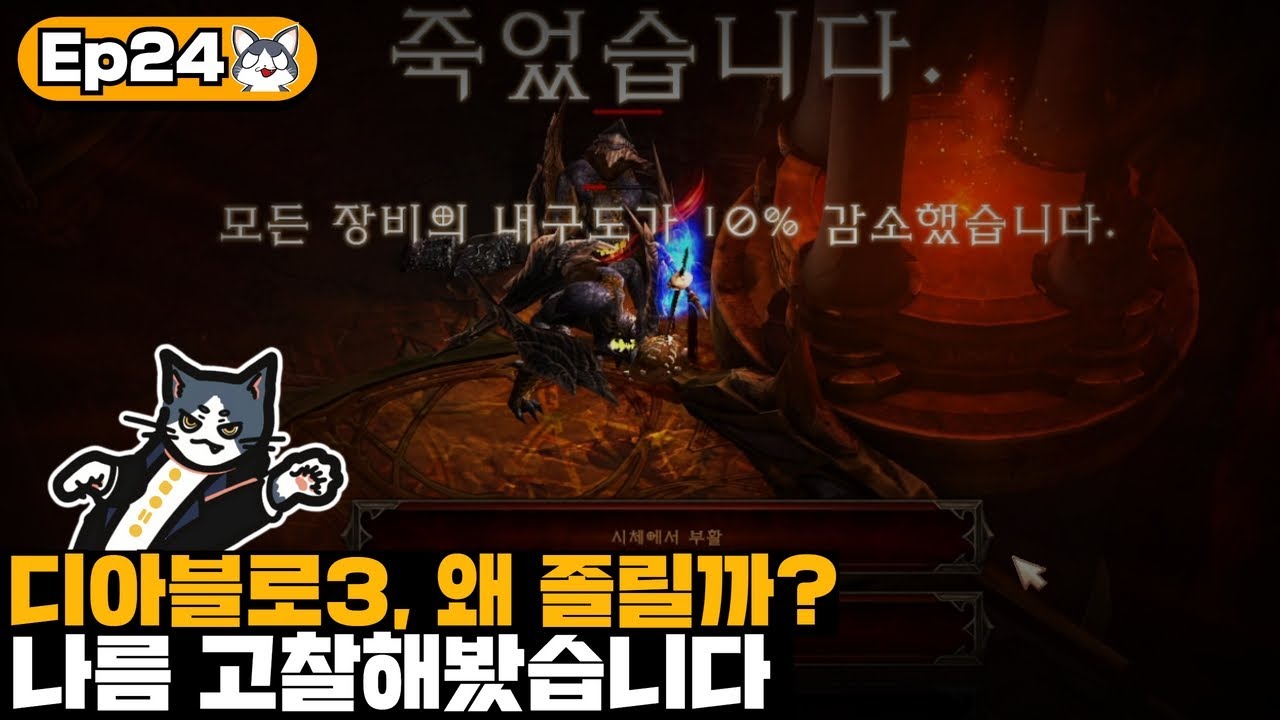 디아블로3은 왜 졸릴까? | 내 맘대로 게임분석 24화