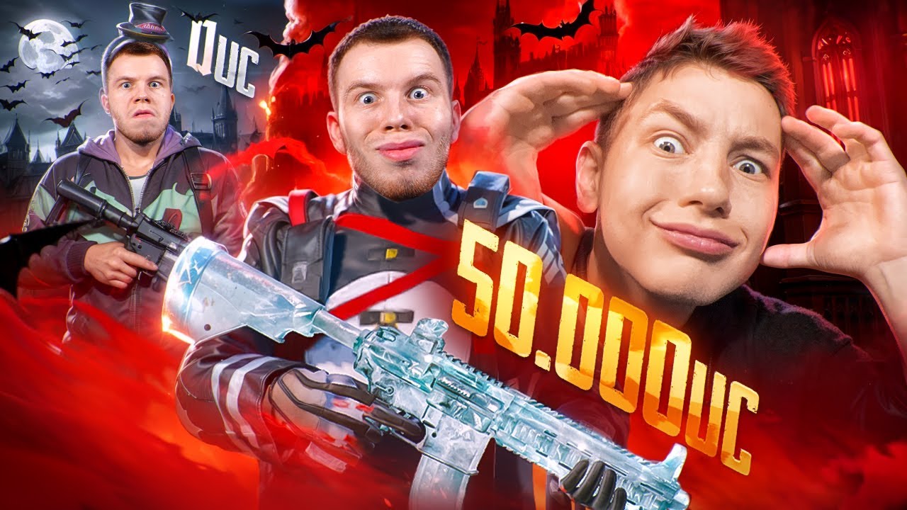 $50 000 UC! 🔥 МЫ СДЕЛАЛИ ЭТО! ИДИАЛЬНАЯ ПРОКАЧКА АККАУНТА ПОДПИСЧИКУ В PUBG Mobile, с ВЕБКОЙ РЕАКЦИЯ