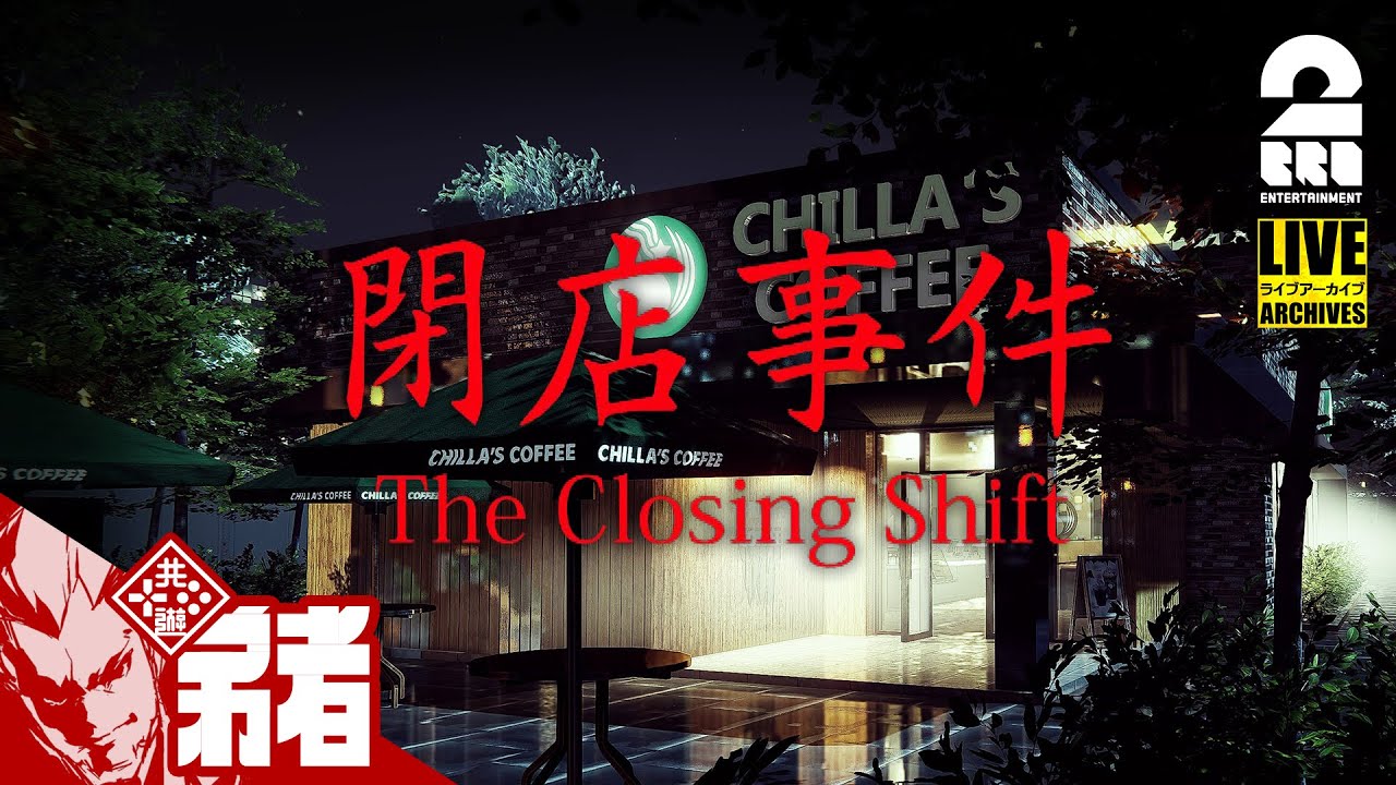 【夏休み特別ホラー】弟者のカフェで働いてみたい！ 「The Closing Shift | 閉店事件」【2BRO.】