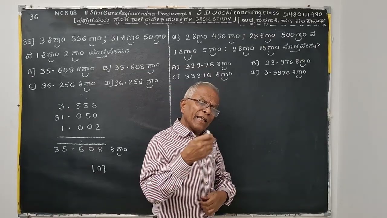 36) SL 15 NCB 08 ಕಿ. ಗ್ರಾಂ ಮೊತ್ತ ಕಂಡು ಹಿಡಿಯಿರಿ