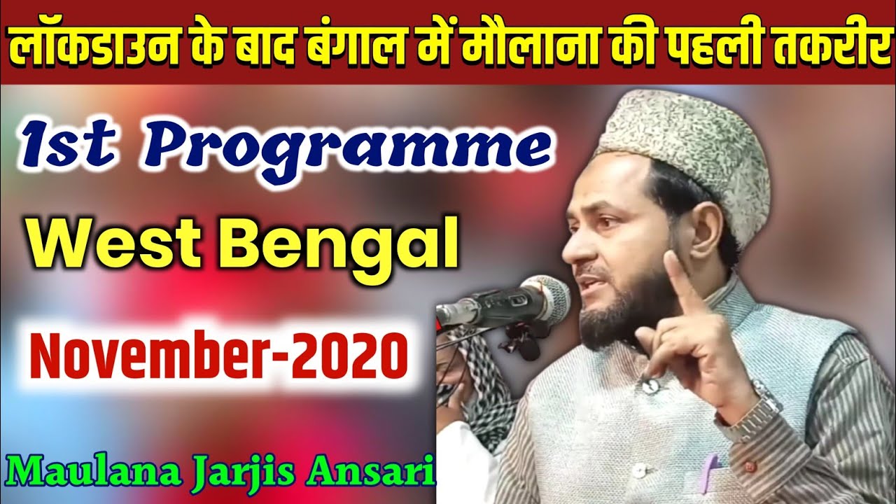Lockdown Ke Baad First Programme | Maulana Jarjis Ansari | New Video 2020