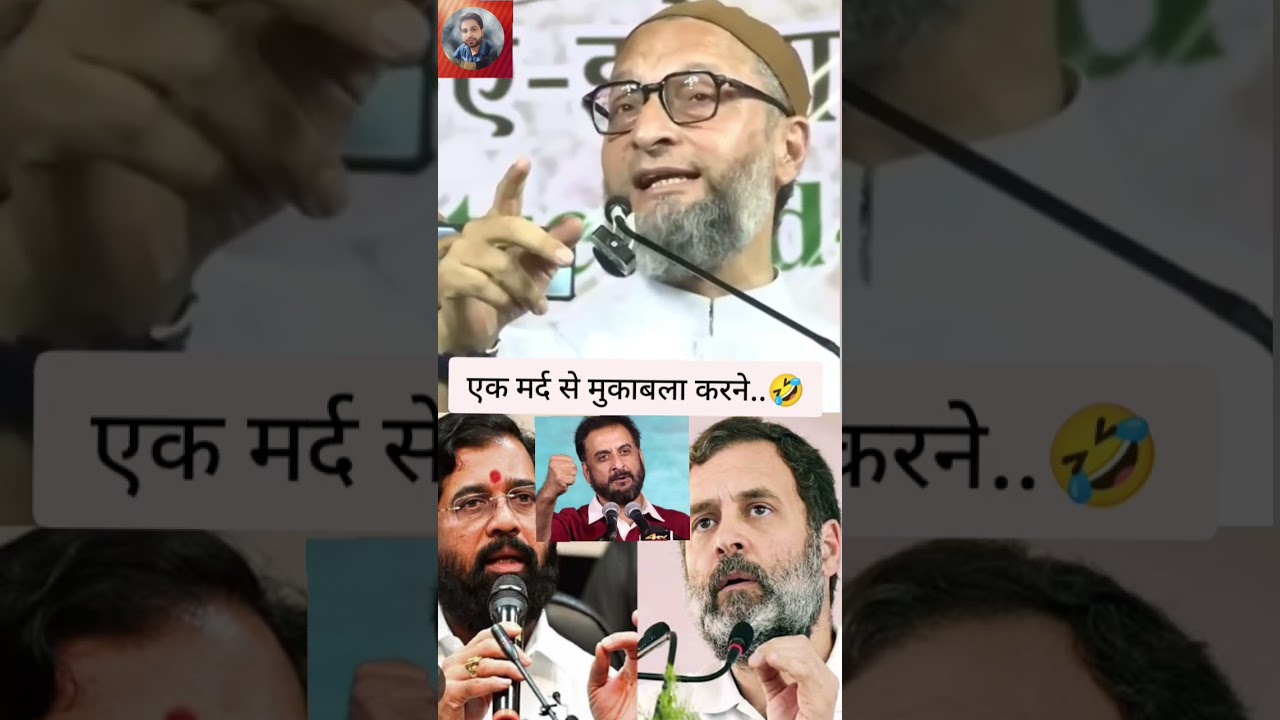 शिवसेना कांग्रेस साढ़े पांच लोग मिलकर इम्तियाज जलील से मुकाबला करने आ रहे है🤣asaduddinowaisi💯#shorts
