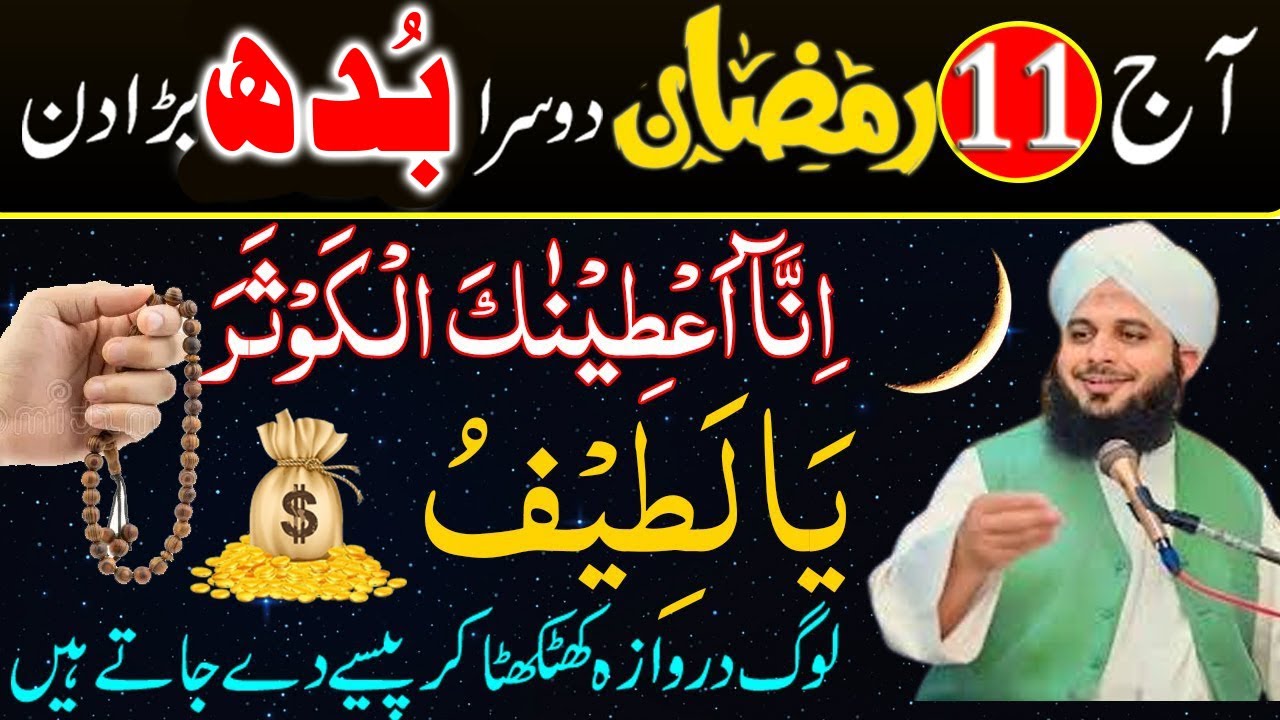 💎 11 Ramzan Ka Sabse Powerful Wazifa! 😱💰  Billionaire Secret Rizq Formula! Ramzan Wealth Secret!