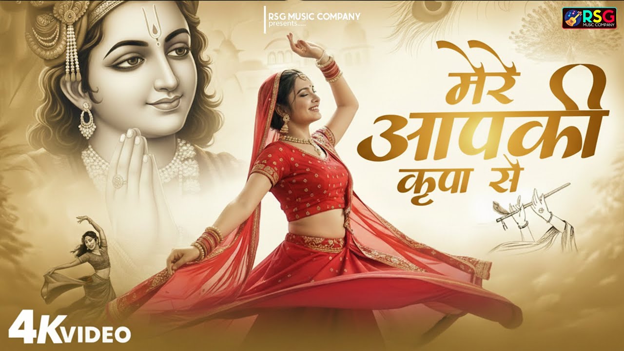 मेरा आपकी कृपा से सब काम हो रहा है ! Khatu Shyam New Bhajan 2025 ! Sanjana Nagar ! Mera App ki