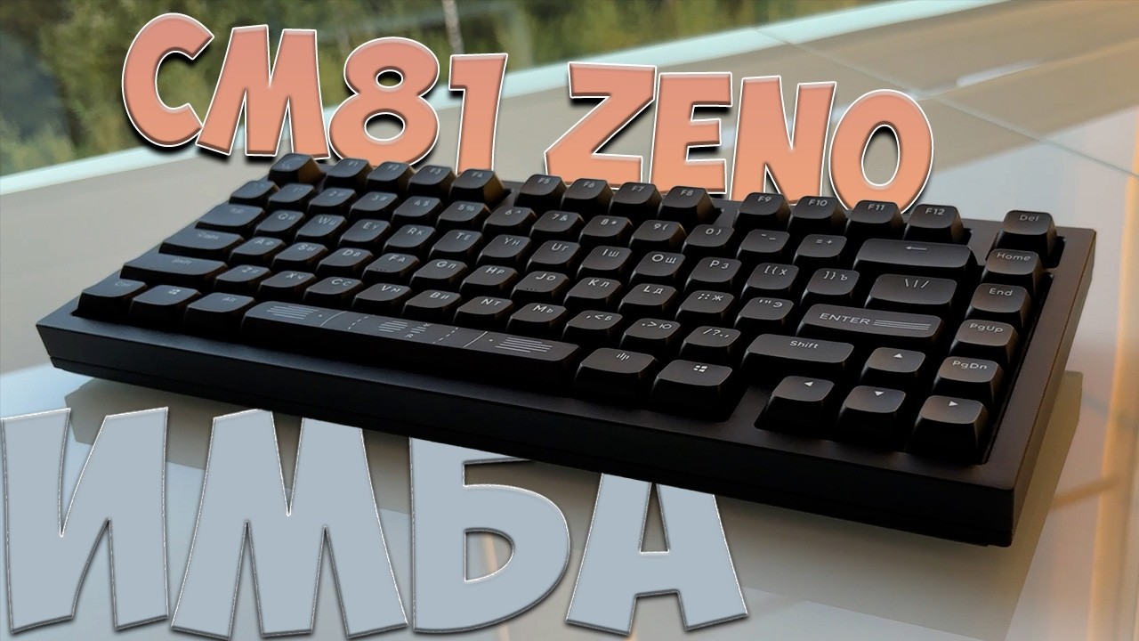 ДАРК ПРОДЖЕКТ CM81 ZENO - ЖЕЛЕЗНАЯ КЛАВИАТУРА ЗА 8000