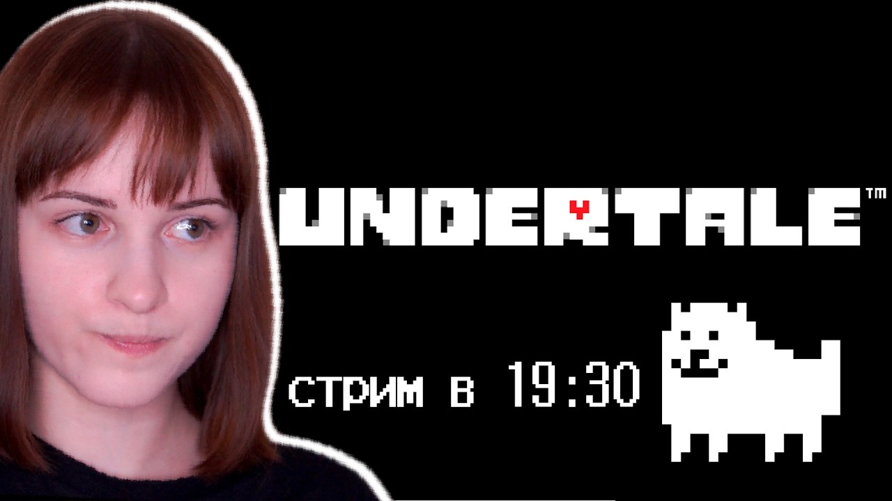 а давайте поиграем в...Undertale