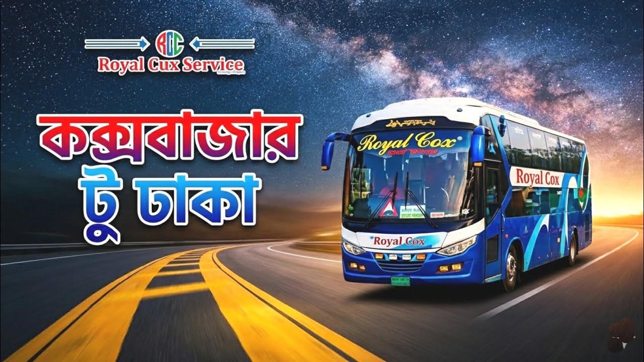 ঢাকা টু কক্সবাজার বাস ভাড়া। Dhaka To Cox's Bazar Bus Ticket Price। Dhaka To Cox's Bazar Bus Service