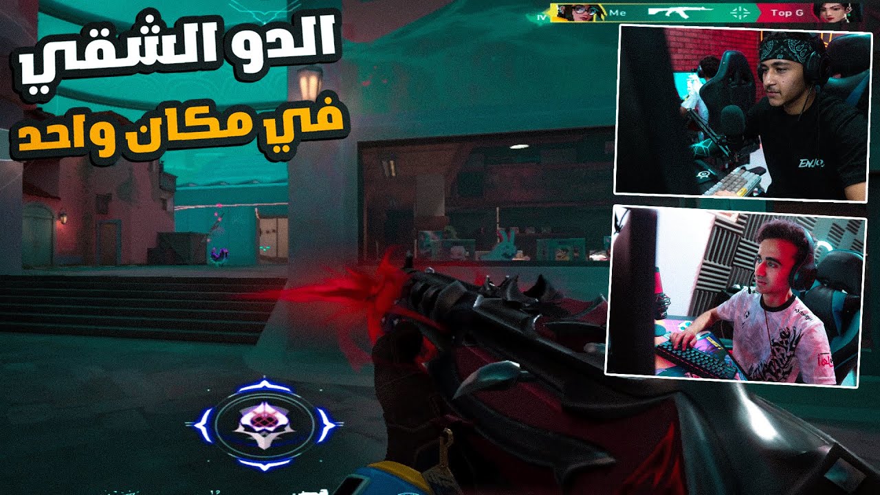 فالورانت : انا وعمر امين في فيلا فريق اكيوباي🔥🔥 |Valorant