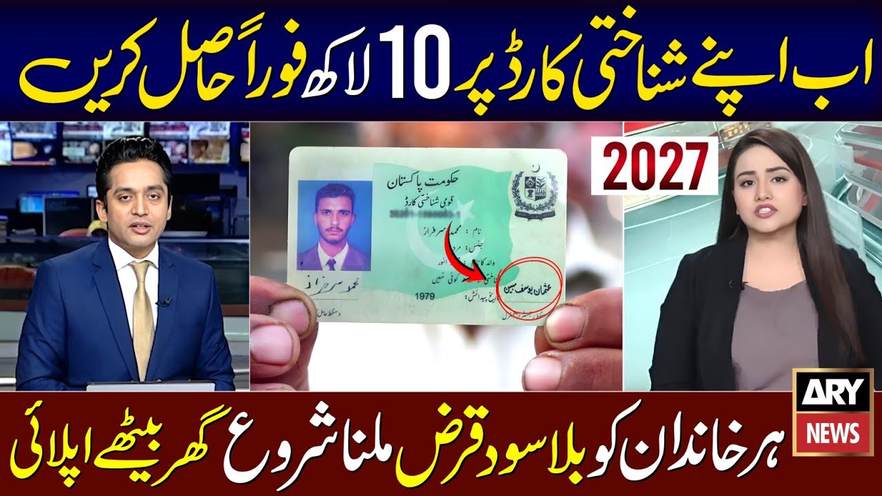 Business & Home Loan Online Apply | Maryam Nawaz Apni Chat Apna Ghar 15 Lakh | Asaan Karobar Card