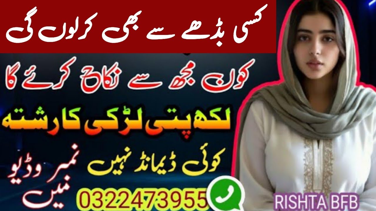 میں سادہ نکاح کرنا چاہتی ہوں سادگی سے اپنائیت چاہیئے Jarurat Rishta Pakistan today 