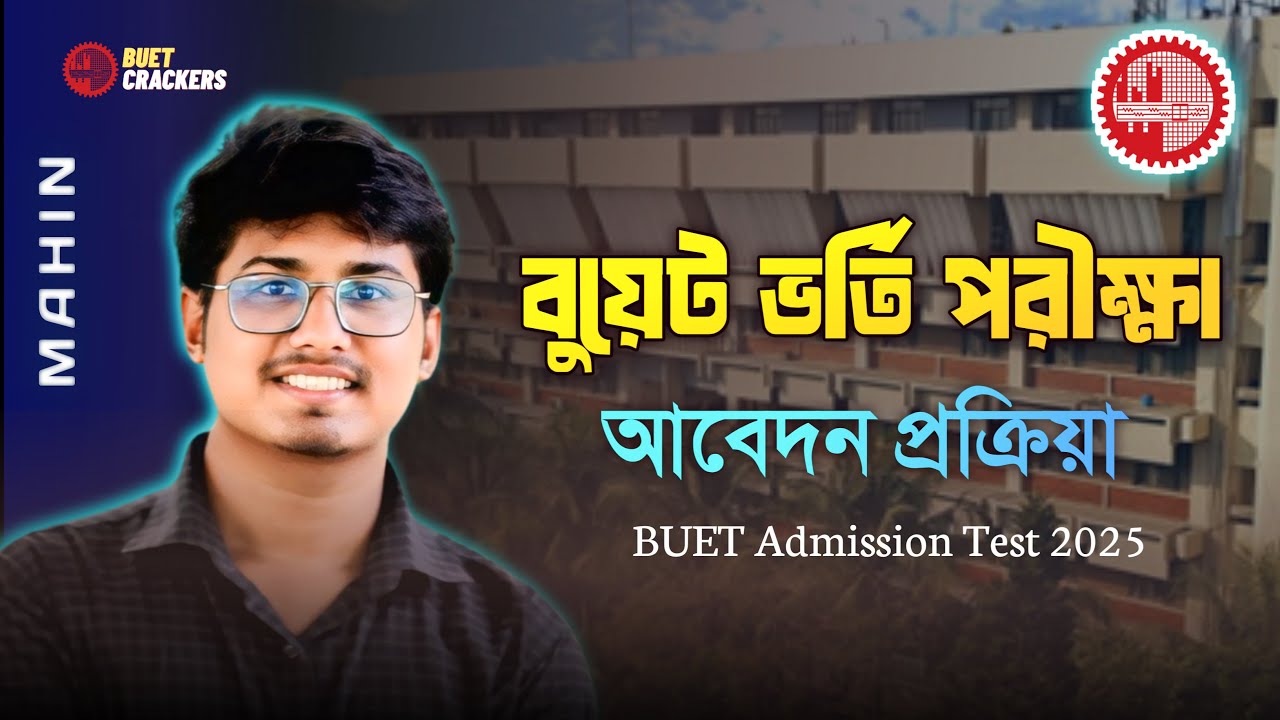 BUET Admission Application Process || BUET admission test 2025 || How to apply BUET || BUET abedon