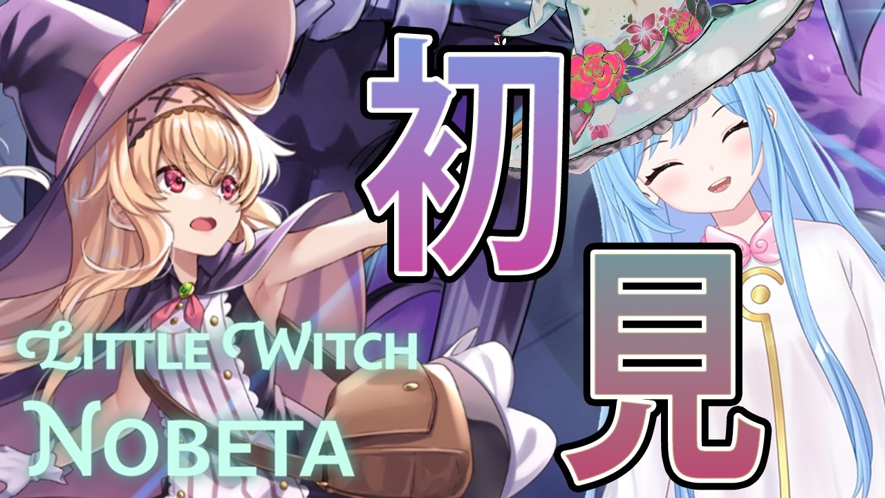 【初見＃7】【Little Witch Nobeta リトルウィッチ ノベタ】アクション下手だがアドバンスでやっていく【#ペカっとLIVE/#新人vtuber 】【#雪兎月ペカ】