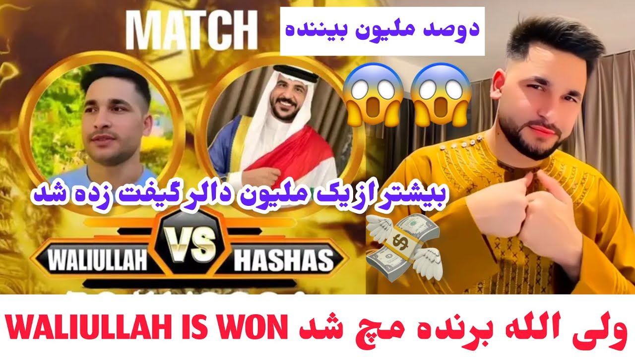 WALIULLAH WON 🏆 THE TIKTOK MUTCH | ولی الله برنده مچ تیکتاک شد 😱 دوصد ملیون بازدید