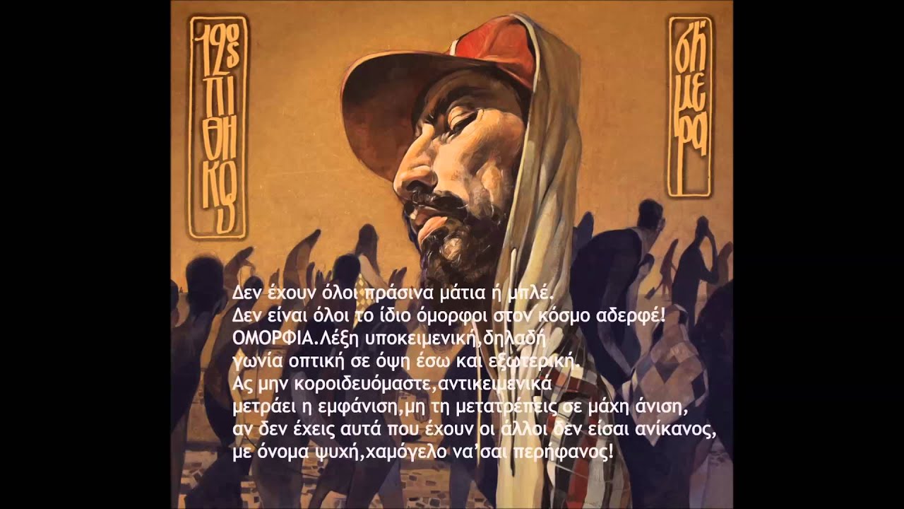 12&omicron;&sigmaf; &Pi;&Iota;&Theta;&Eta;&Kappa;&Omicron;&Sigma;- &Psi;&Epsilon;&Upsilon;&Tau;&Iota;&Kappa;&Alpha; &Epsilon;&Iota;&Delta;&Omega;&Lambda;&Alpha;