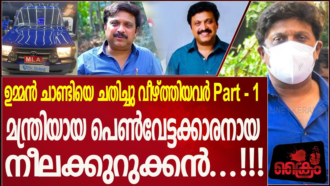 നീലക്കുറുക്കൻ കൊയിലാണ്ടിയിൽ പെൺവേട്ടക്കെത്തിയപ്പോൾ  #TPNANDAKUMAR #KBGANESHKUMAR #SARITHASNAIR