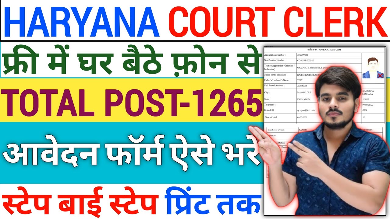 How To Fill Haryana Punjab High Court Clerk Vacancy 2026 Form Fill Up Kaise Bhare‼️ Apply 1265 Post