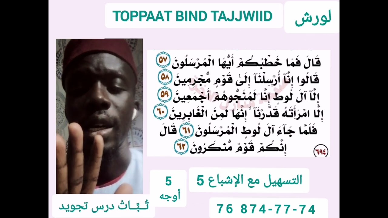 Bind TAJJWIIDالدرس التجويد  بروايةورش الهمزتين من كلمتين