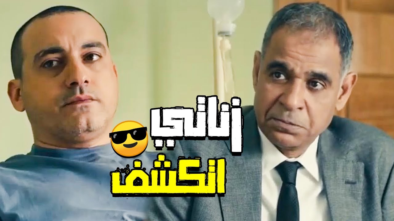 صلاح الطوخي كشف زناتي وعرف ان هو اللي ورا موت رفاعي 😎 يا ترى ناوي على ايه ! 🤔