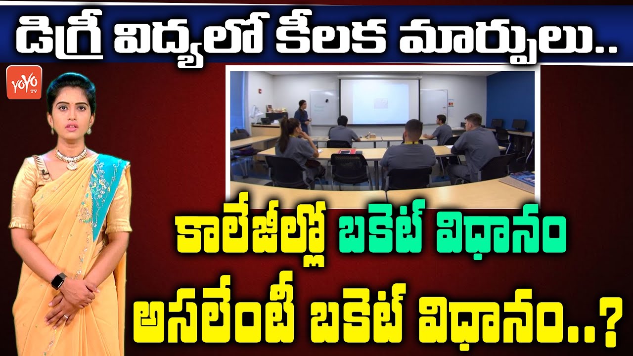 TS DOST Notification 2020 | TS Degree Dost Admission Details | Telangana DOST 2020 Updates |YOYO TV