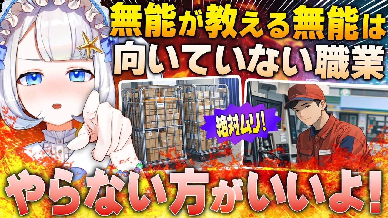 無能が教える無能は働かない方がいい職業がひどすぎるｗｗｗ