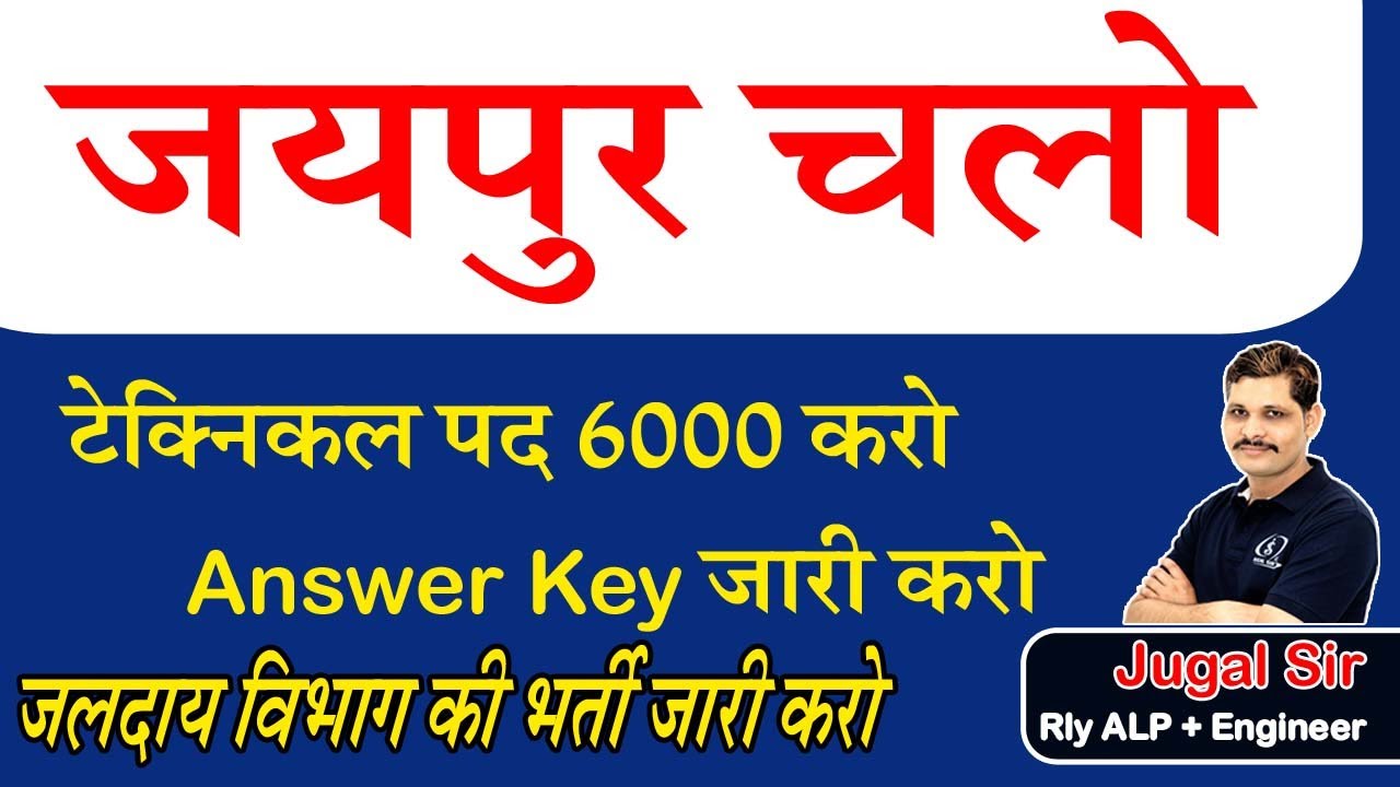 जयपुर चलो साथियो 6000 पद करवाने हेतु।  Technical Helper Vacancy 2022