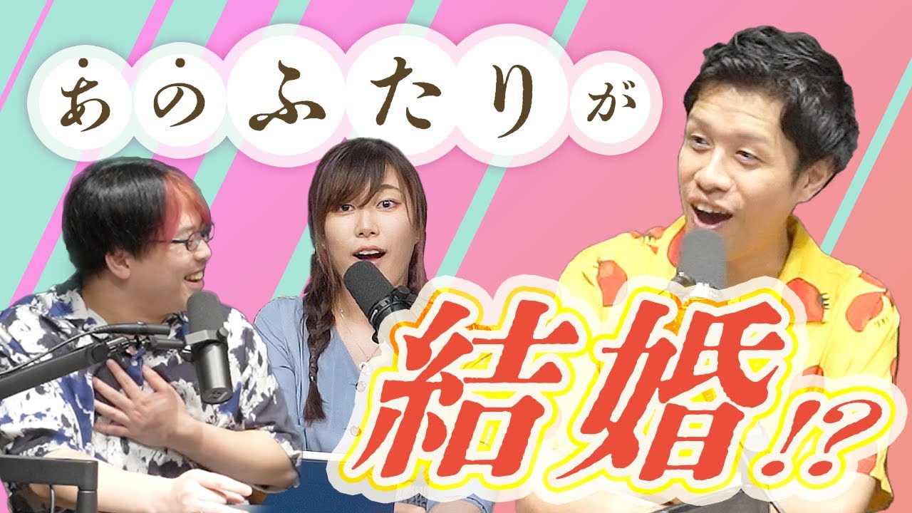 【重大発表】ゆる学徒ハウスから夫婦が誕生しました #27