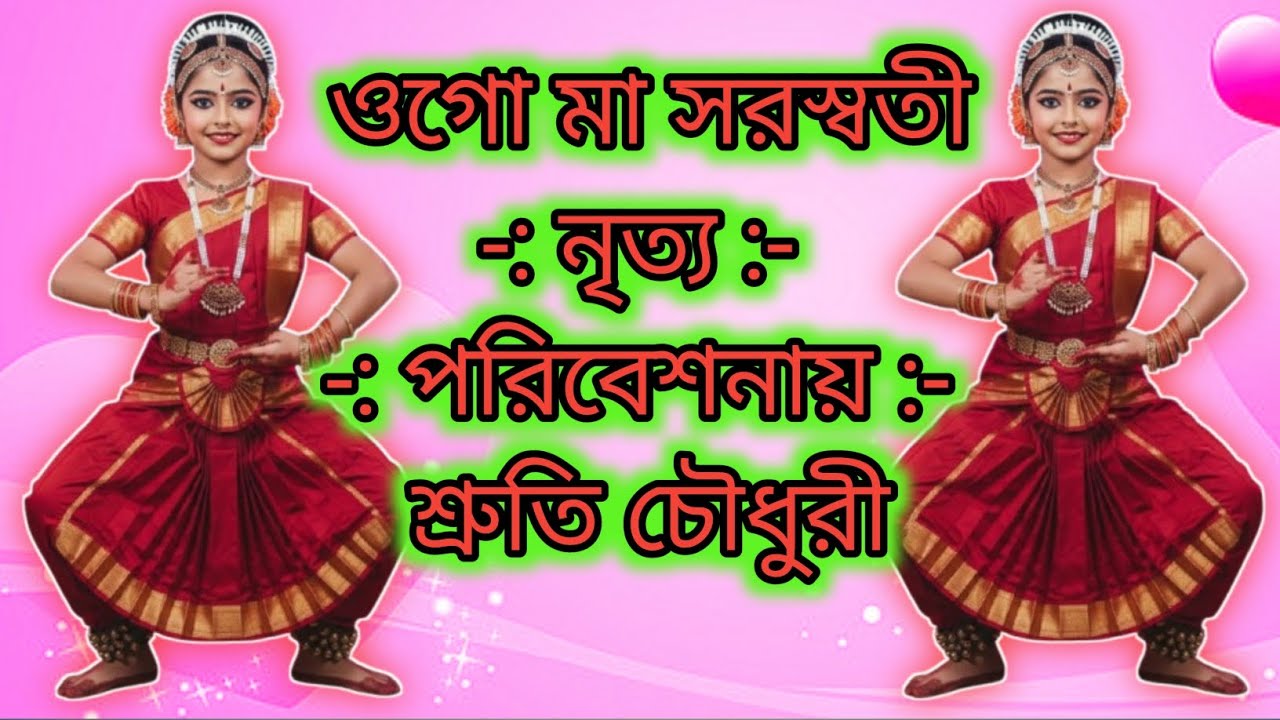 ওগো মা সরস্বতী 🙏🙏@pankajchowdhury74776 #viral #viralvideo #dance #dancecover #dancevideo #dancer 