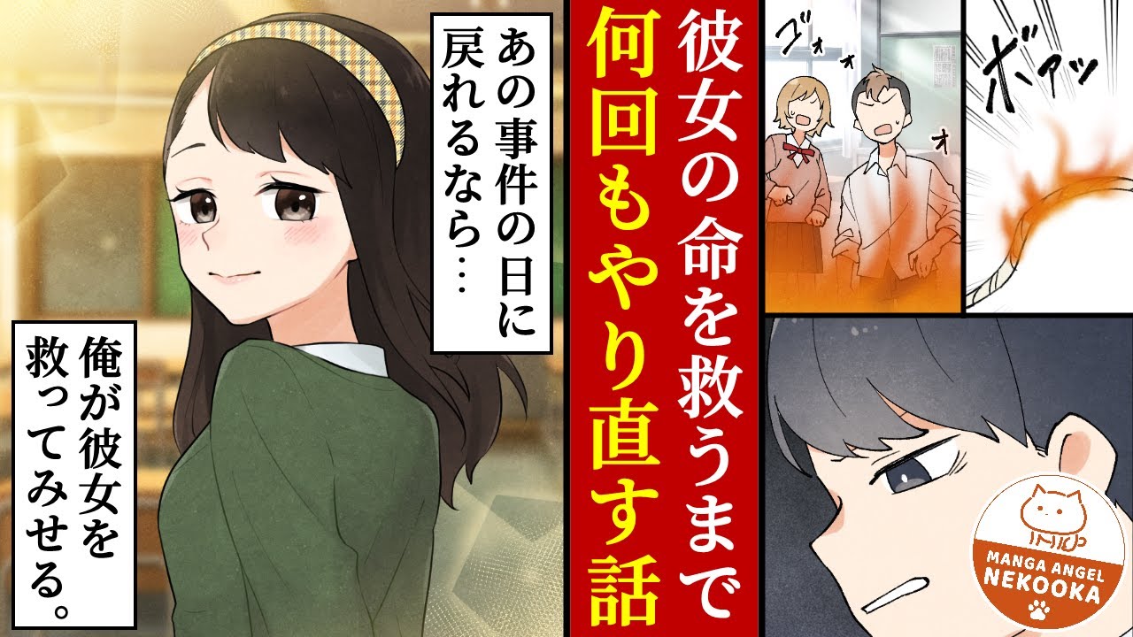 【漫画】過去に戻れるけど、彼女を救うためには何を犠牲にすればいい？１話（全３話）