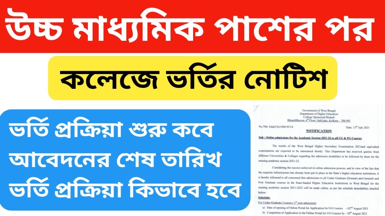 College Admission West Bengal, Online College & University Admission 2021-22 Official Notification
