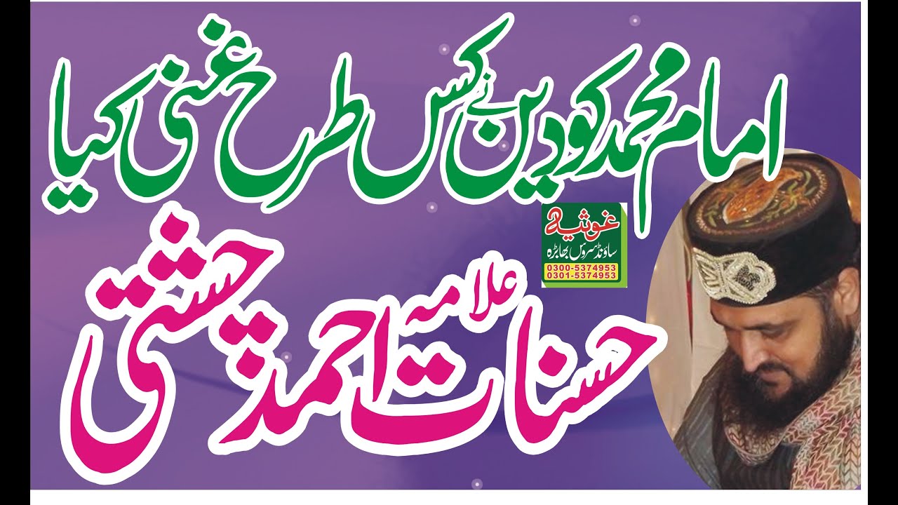 Allama Hasnat Ahmad Chishti Imam Muhammad Ka Waqia