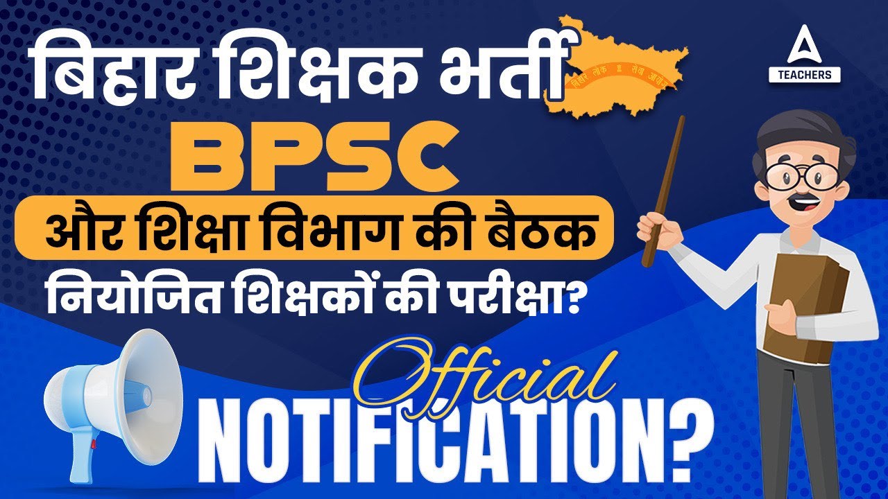 Bihar Teacher 7th Phase Latest News | BPSC Teacher Exam Date 2023