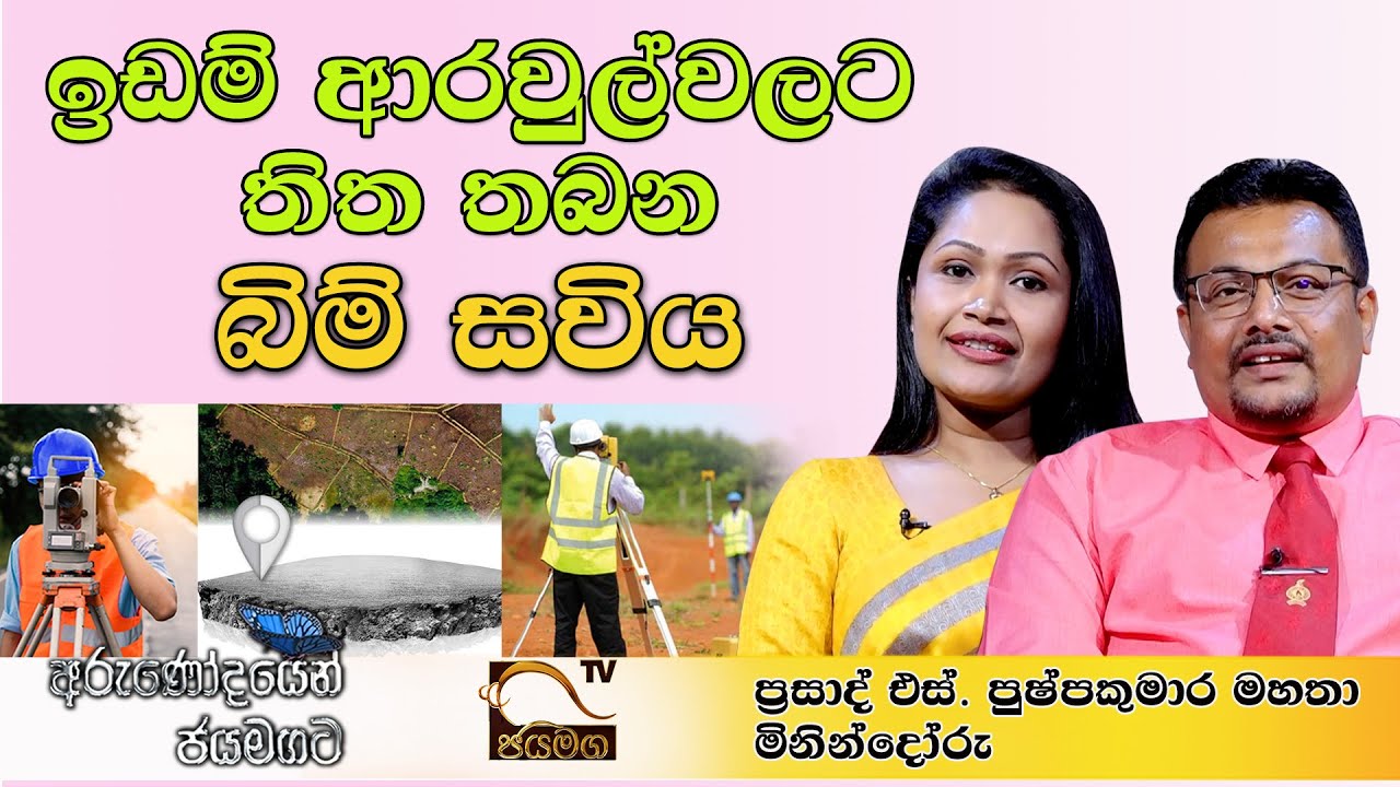 ඉඩම් ආරවුල්වලට තිත තබන බිම් සවිය I Prasad S. Pushpakumara I 2021.03.22