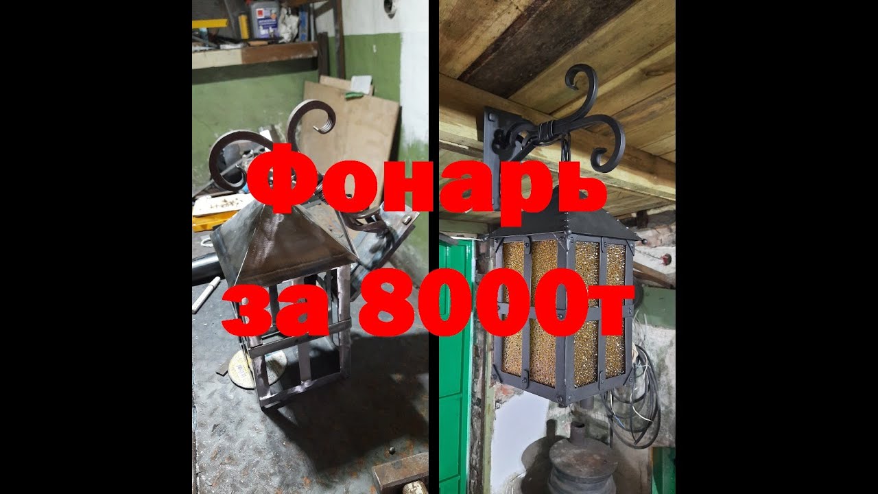 Фонарь
