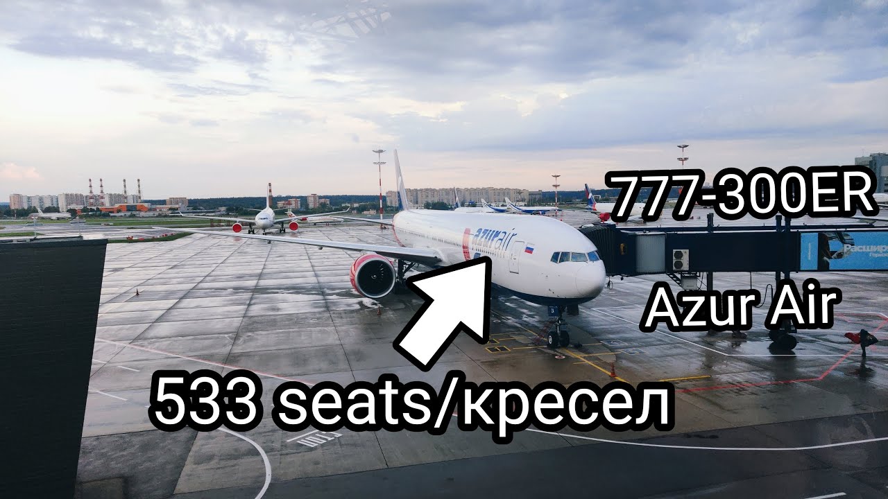 Самый вместительный самолёт - обзор полёта с Azur Air на Boeing 777-300ER