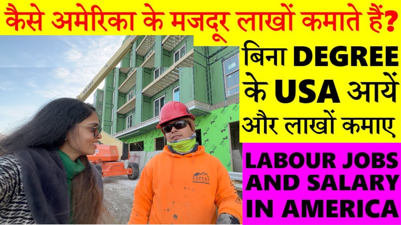 अमेरिकन मज़दूर की Job|Construction worker in America|Salary of Labour America kaise jaye job ke liye