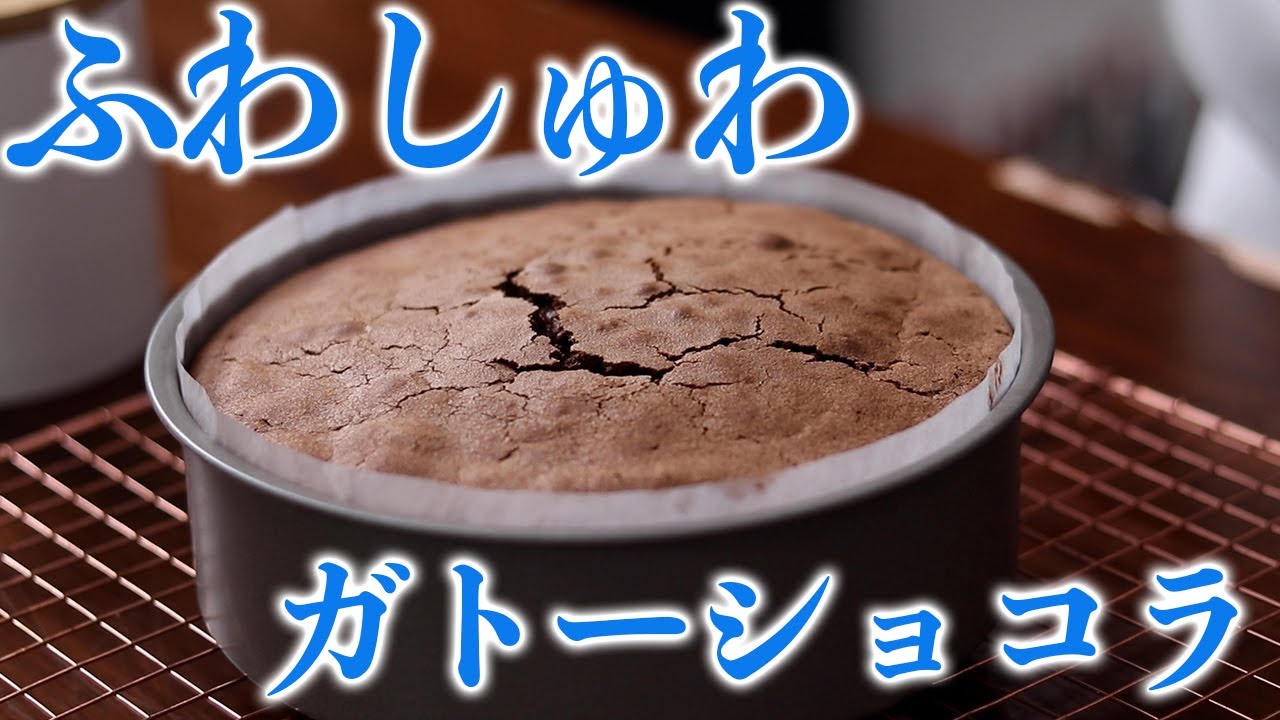 プロ（仮）が教える黒糖ガトーショコラの作り方