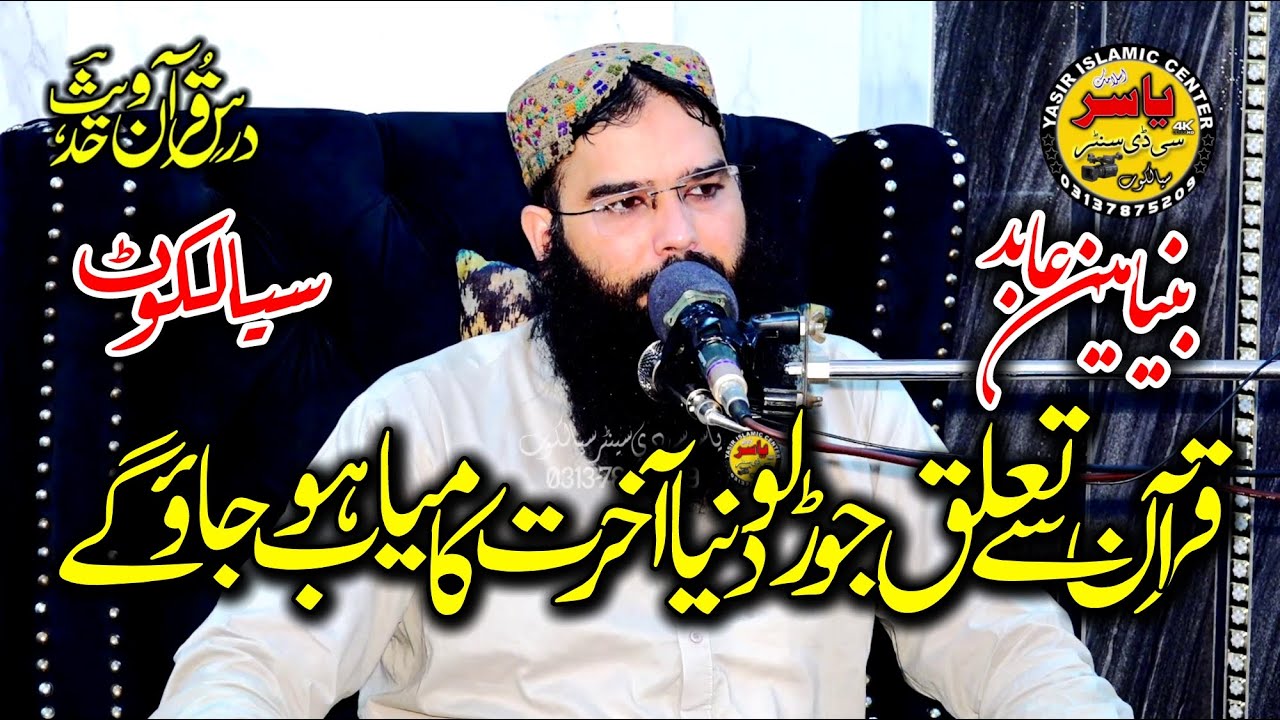 Qari Binyameen Abid Shab Topic Quran sy Taluq Bayan at Pul Aik Sialkot | Yasir CD Center