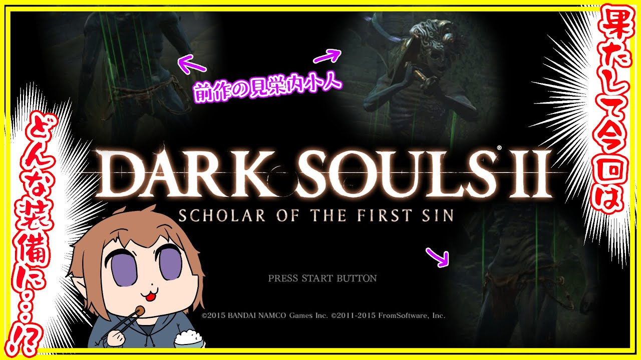 【DARK SOULS Ⅱ】まいごのまいごのおびとさん #13