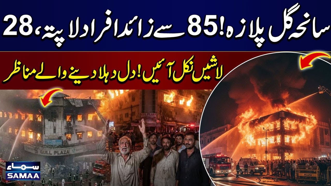 Karachi Gul Plaza Fire Claims 28 Lives, Over 85 Missing | Heartbreaking Scenes | SAMAA TV
