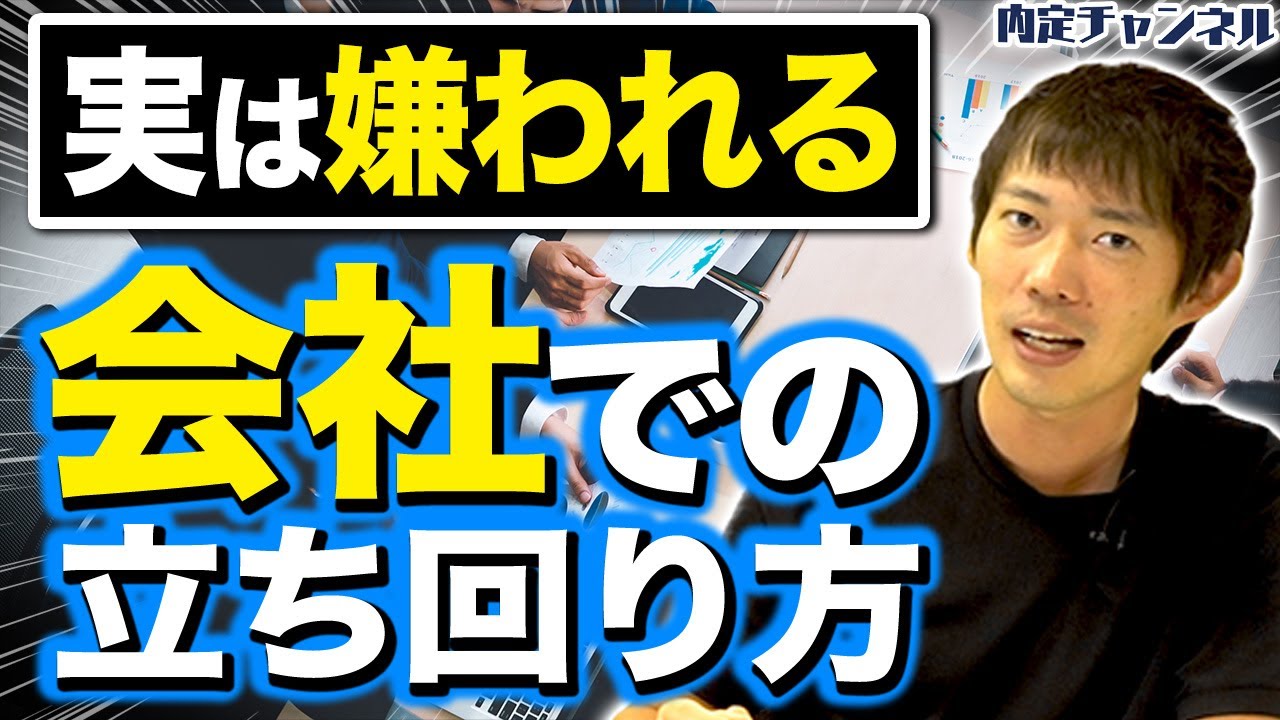 会社で周りや上司に嫌われる若手の特徴｜Vol.1136