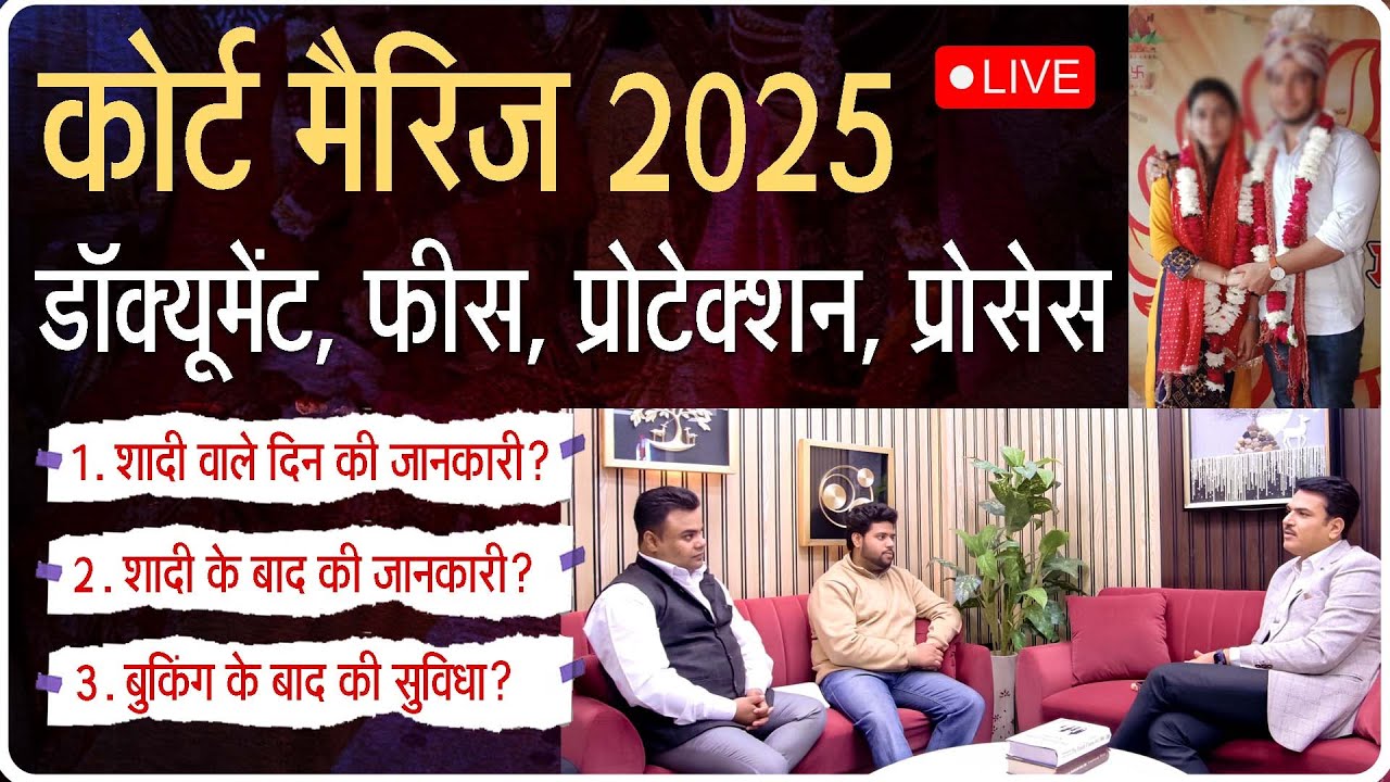 Court marriage fees, documents and procedures in 2025 | court marriage live