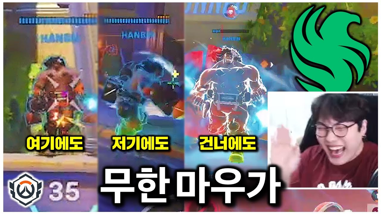5천 명 관중이 경악한 한국의 마우가 무한리필ㅋㅋㅋ 정신 나갔다 진짜 | 오버워치 OWCS 항저우