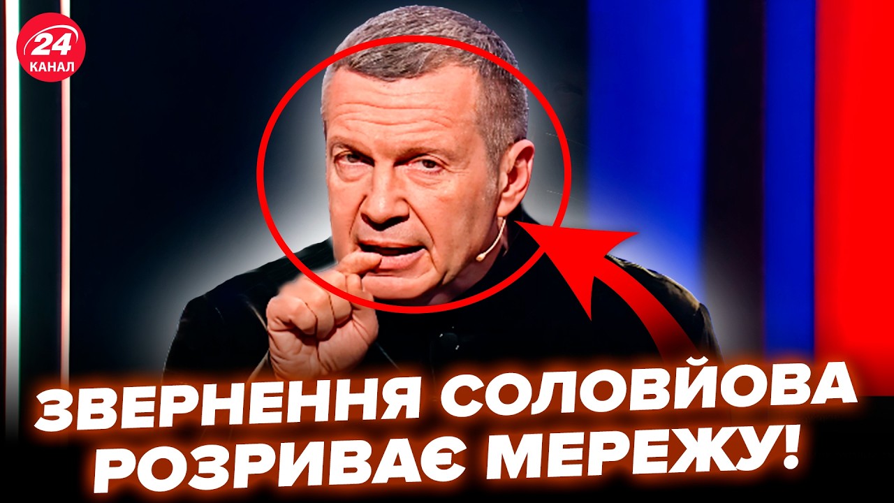 😮Неадекватный Соловьев ОБРАТИЛСЯ в ПРЯМОМ ЭФИРЕ! В студии аж ВЫПАЛИ. Гости ПРОЗРЕЛИ: начался ХАОС