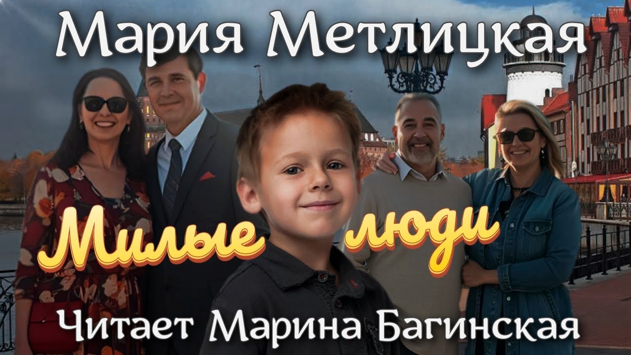Аудиокнига Мария Метлицкая 