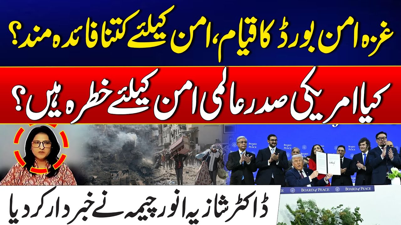 How Effective is the Gaza Peace Board? | Dr. Shazia Anwar Cheema’s Warns | 24 News HD