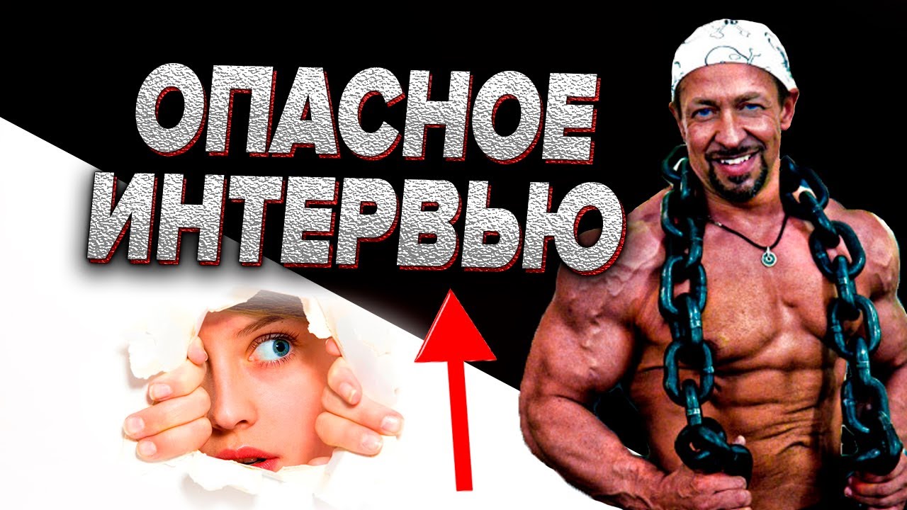 Антон Петряков Freshlife28 - ОПАСНОЕ ИНТЕРВЬЮ!!!
