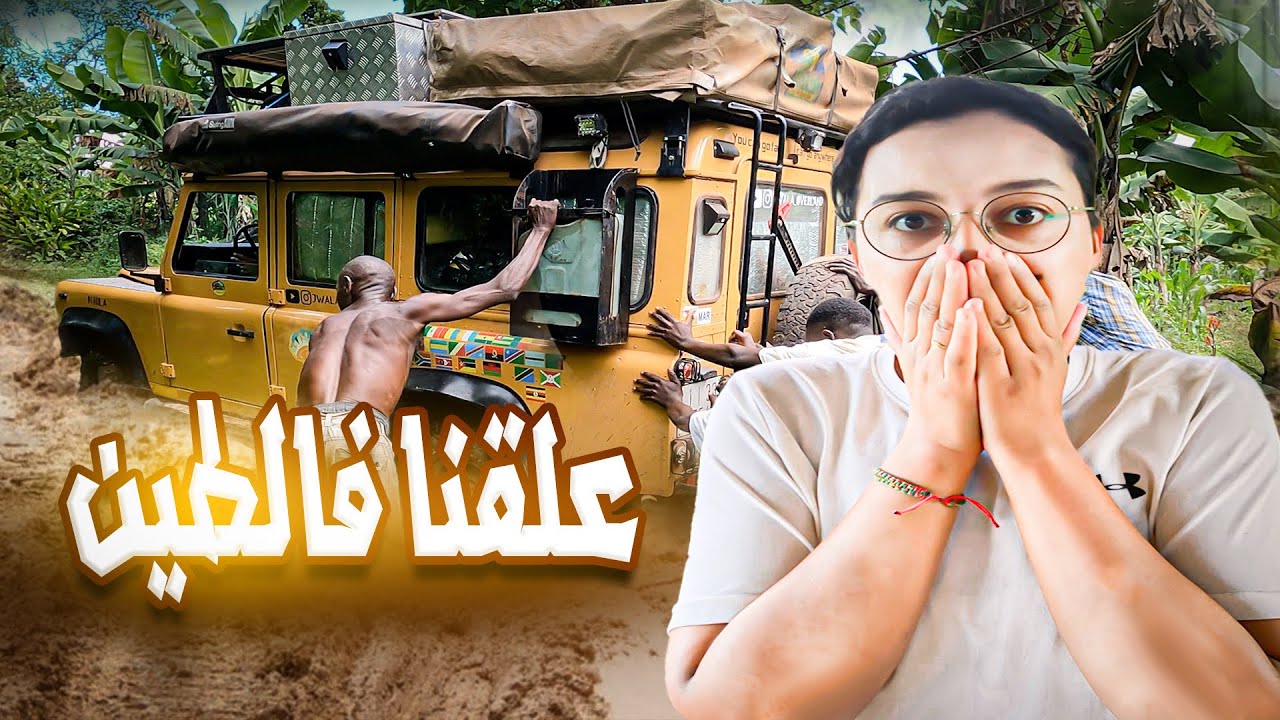 #71 زلقات لنا النحيلة فالغيس🇺🇬 تخلعنا بزاف😰| جوالة فإفريقيا🌍