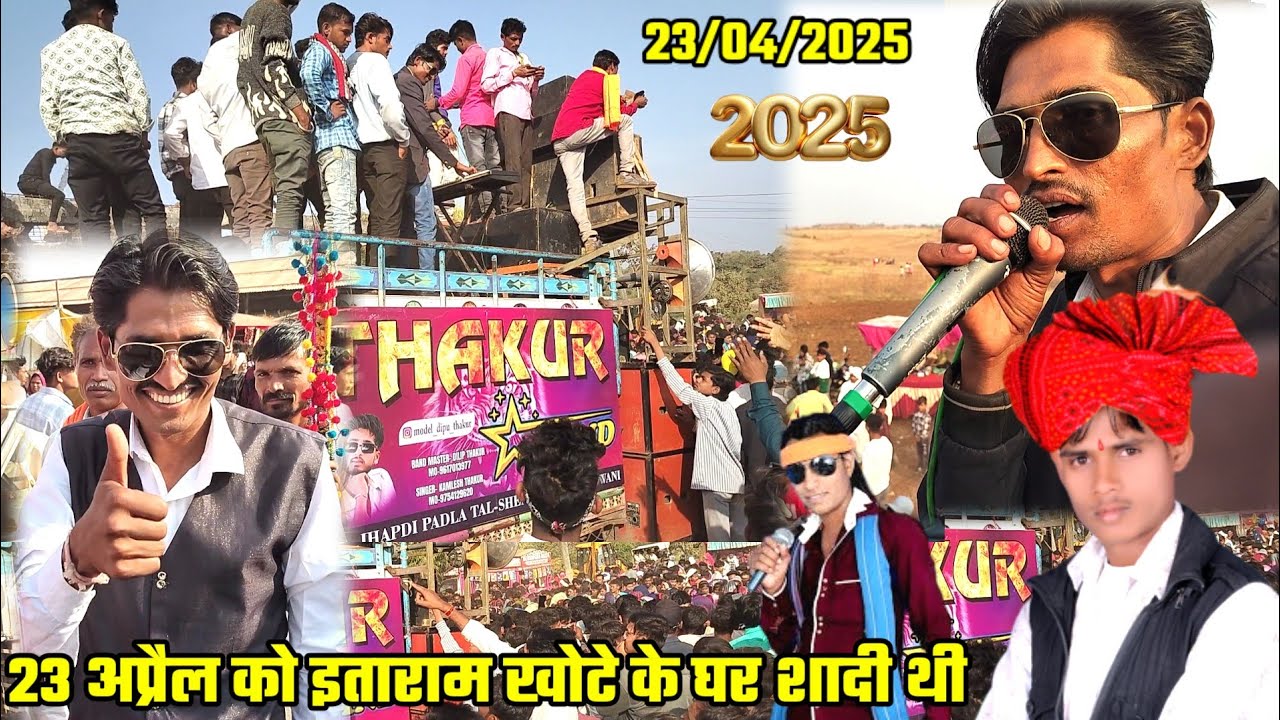23 अप्रैल 2025 को जुनापानी गांव में गायक इताराम खोटे के घर शादी थी और ठाकुर स्टार बैंड कमलेश ठाकुर