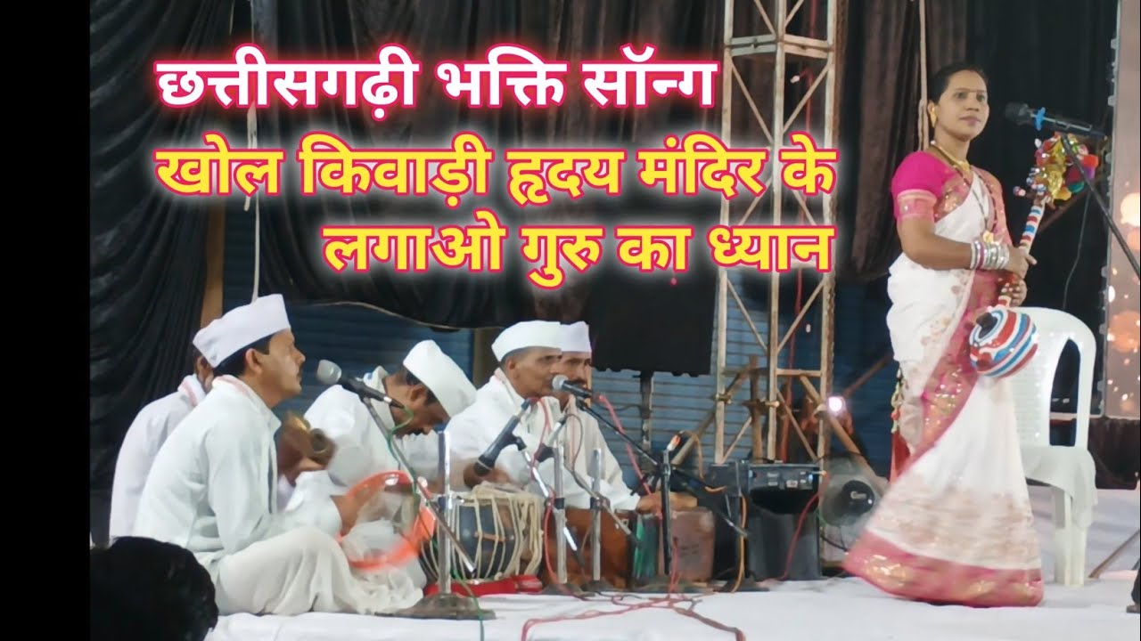 Khol kivadi hriday mandir ke | Lagao guru ka dhyan | Triveni Sahu | Kabir Bhajan | Manav Satsang 