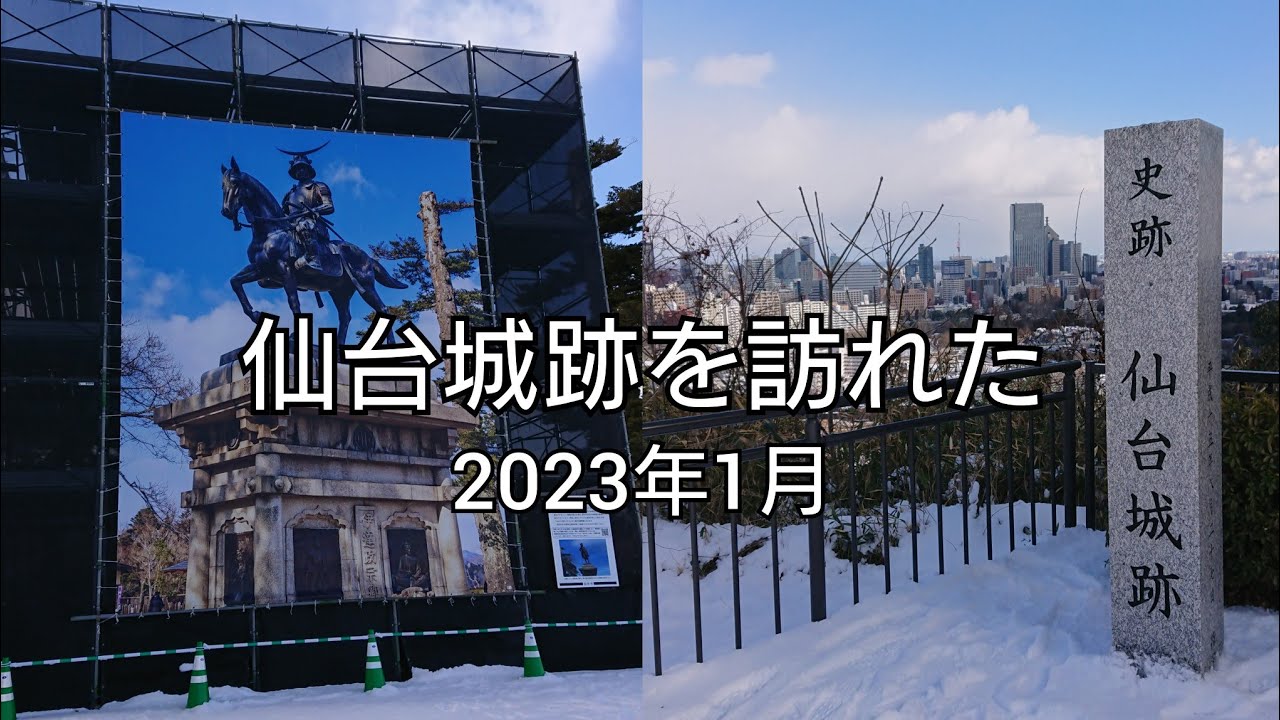 仙台城跡を訪れた
